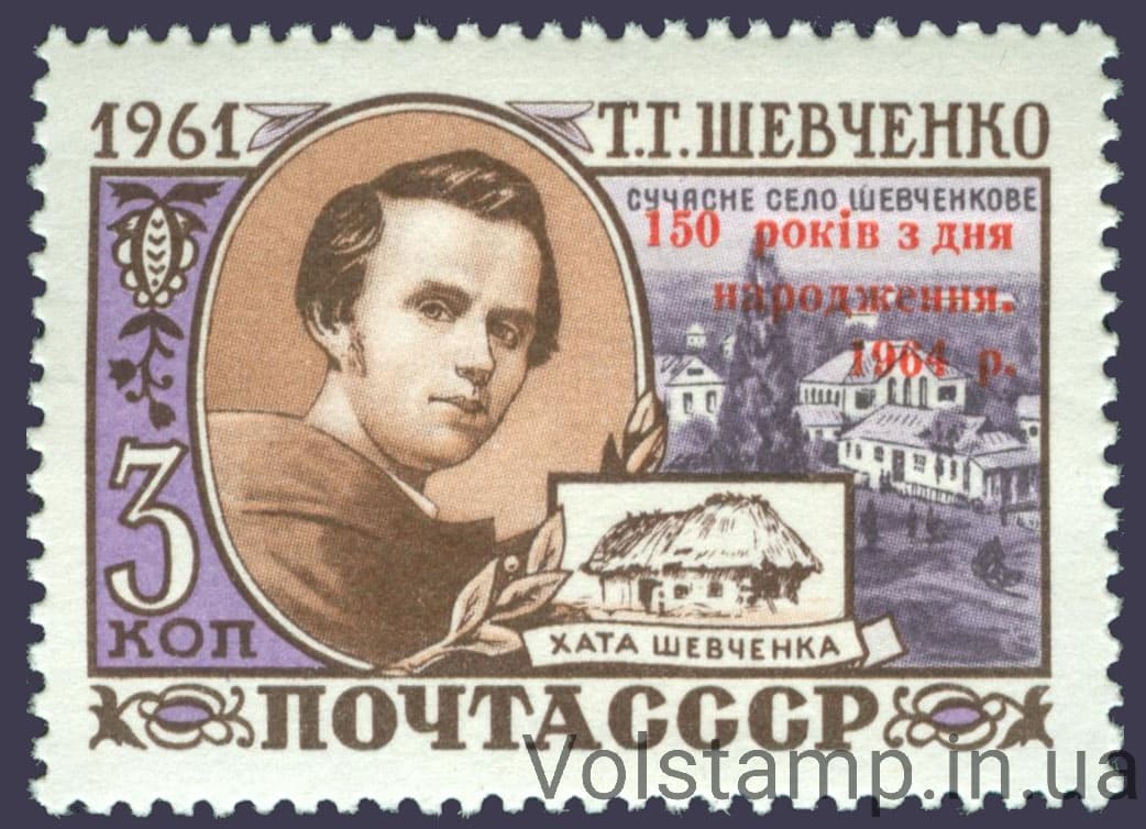 1964 марка 150 лет со дня рождения Т.Г.Шевченко №2902