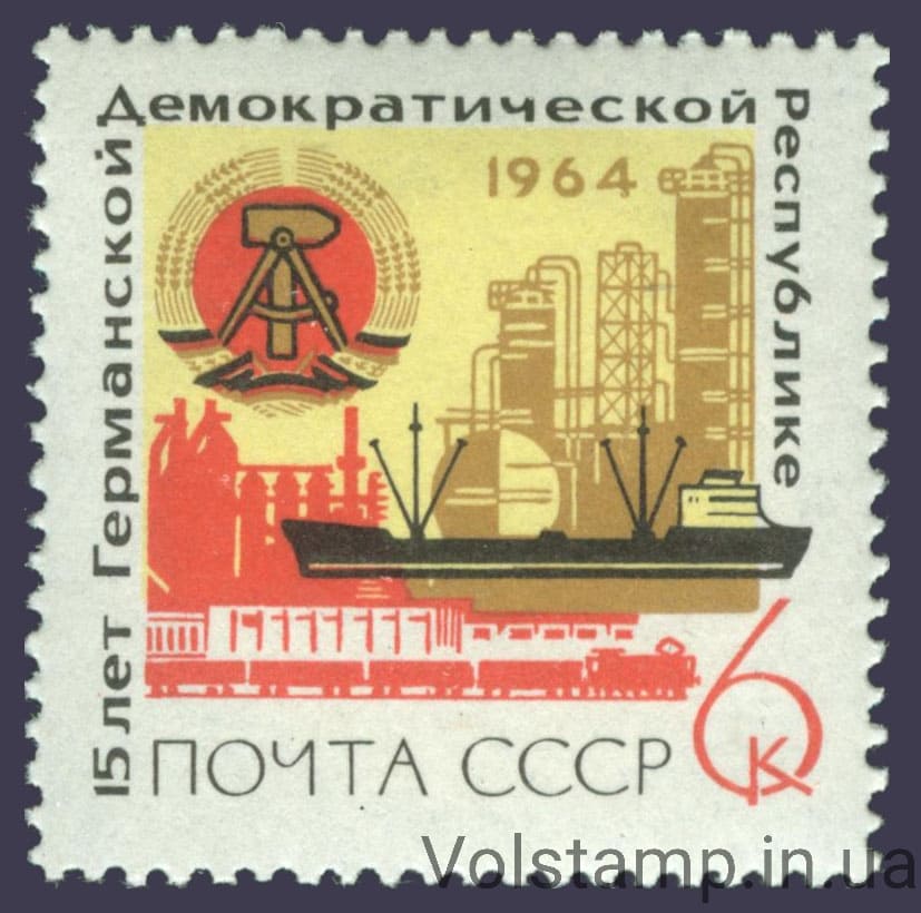 1964 марка 15 лет Германской Демократической Республике №3015