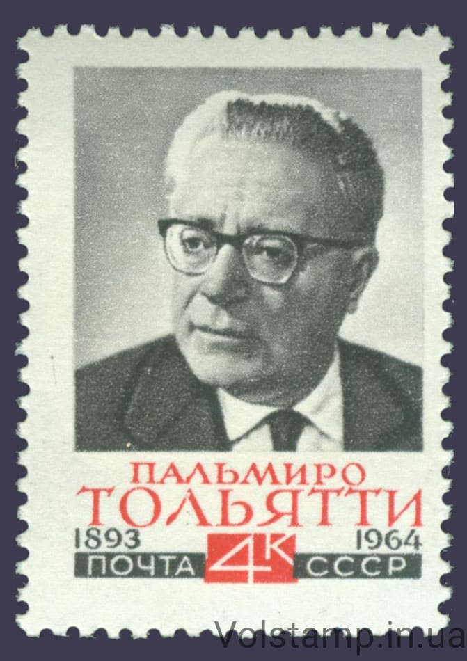 1964 марка Памяти Пальмиро Тольятти №3009