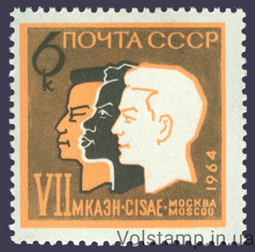 1964 марка VII Международный конгресс антропологических и этнографических наук (Москва) №2994