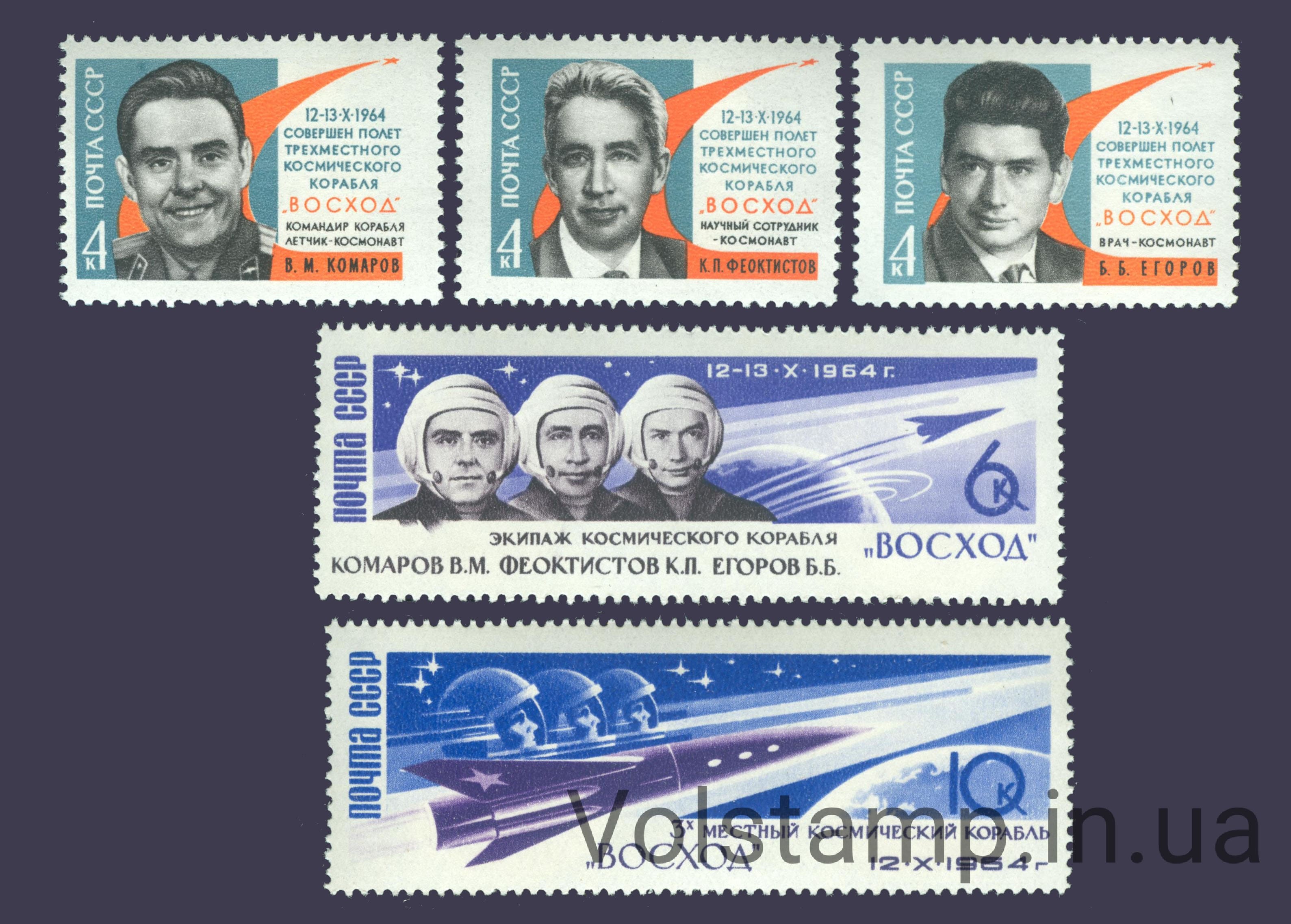 1964 серия марок Первый в мире полет советских космонавтов на трехместном космическом корабле Восход №3018-3022
