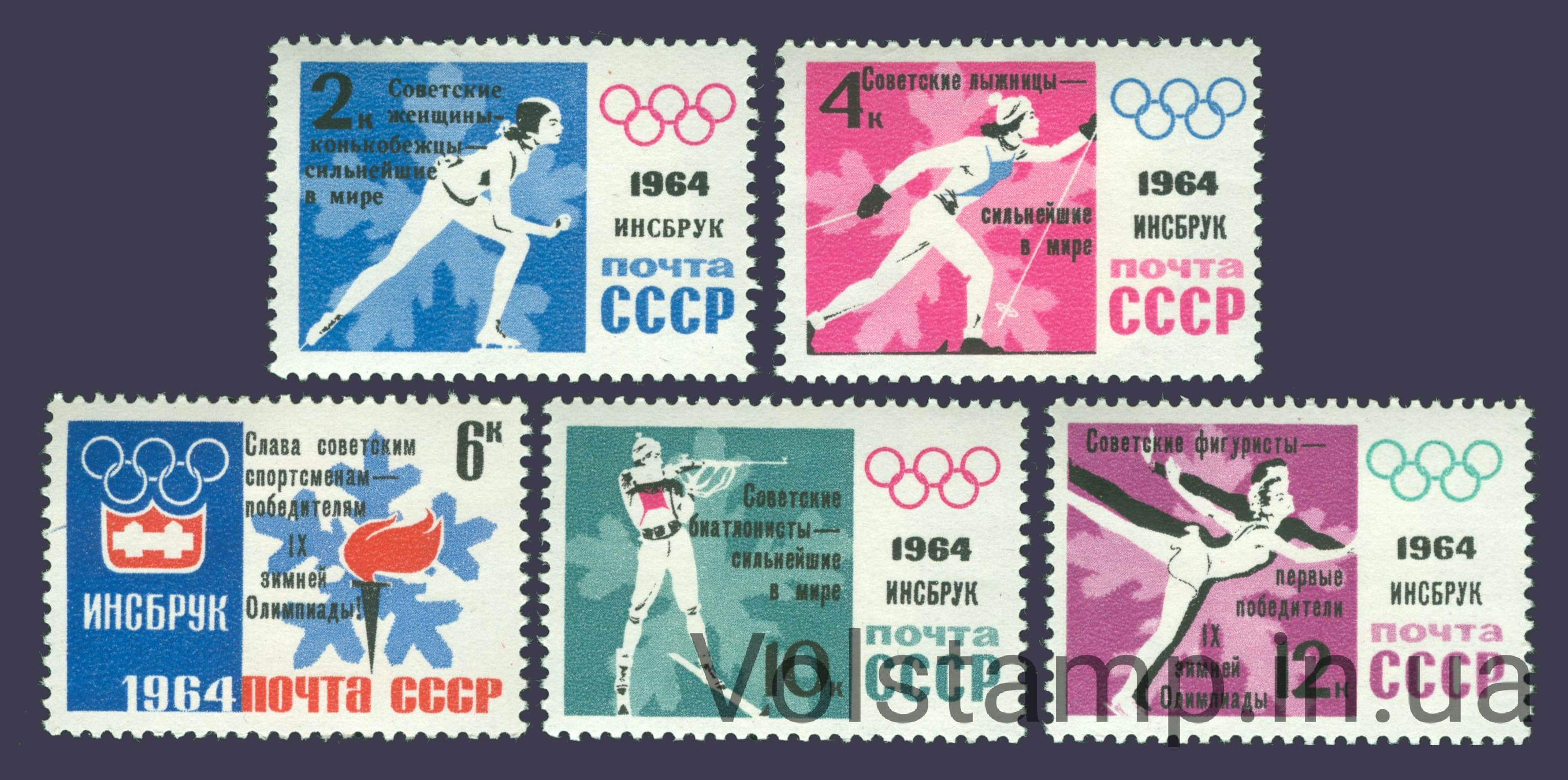 1964 серия марок Победы советских спортсменов на IX зимних Олимпийских играх №2915-2919