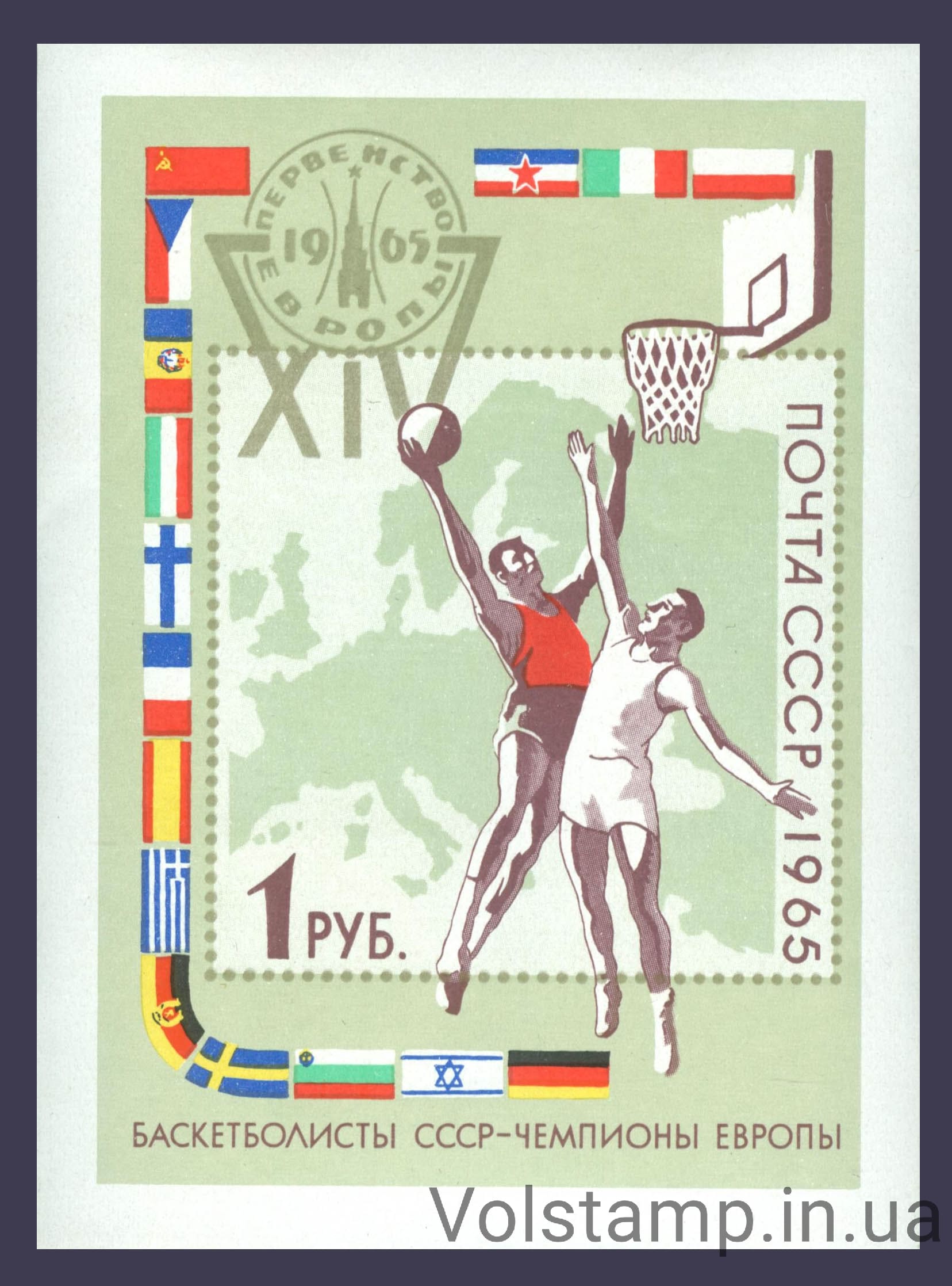 1965 блок ХIV першість Європи з баскетболу в Москві і Тбілісі №Блок 43