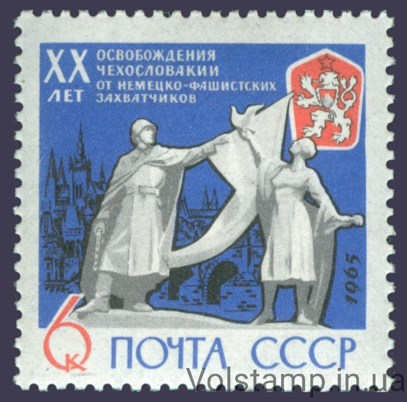 1965 марка 20 лет освобождению Советской Армией Чехословакии от фашистской оккупации №3092