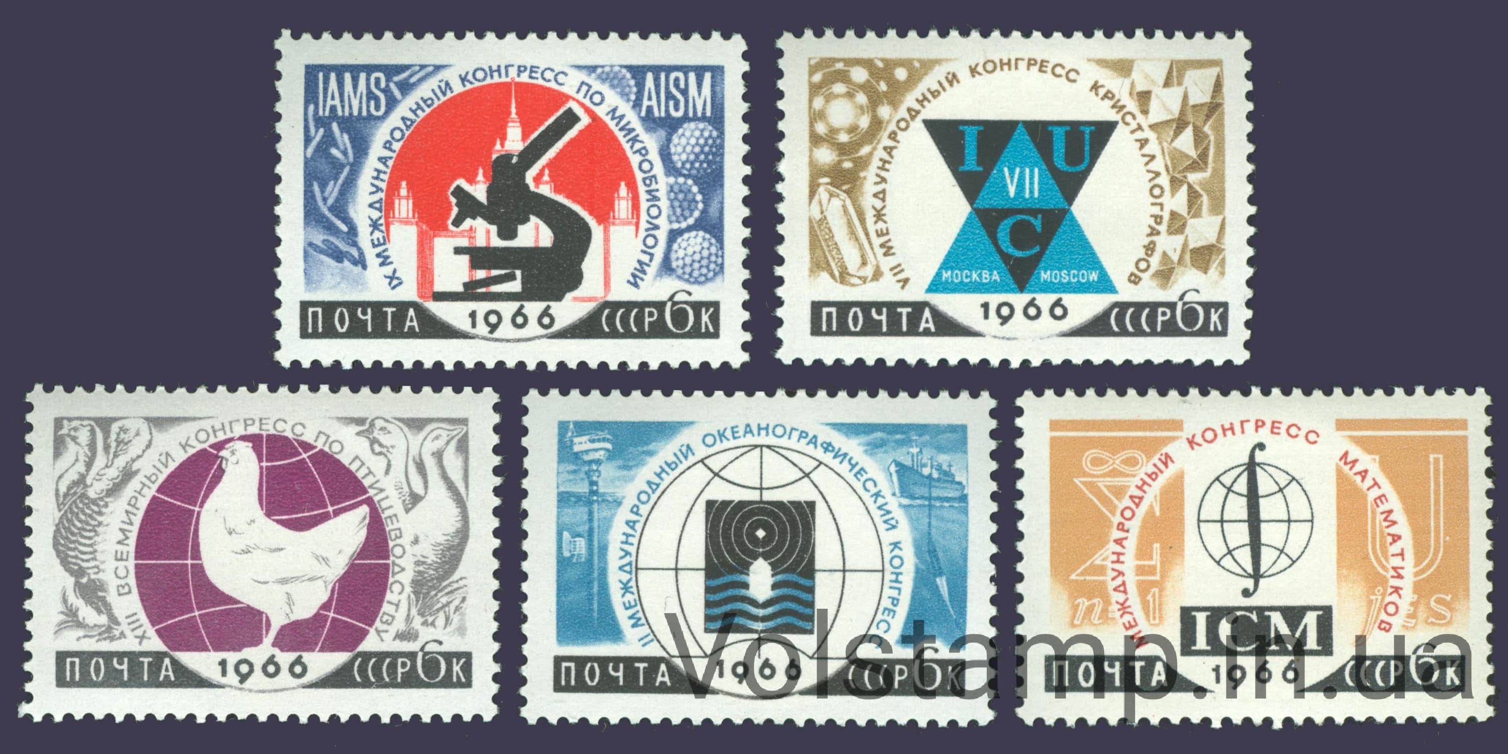 1966 серия марок Международные научные конгрессы №3223-3227