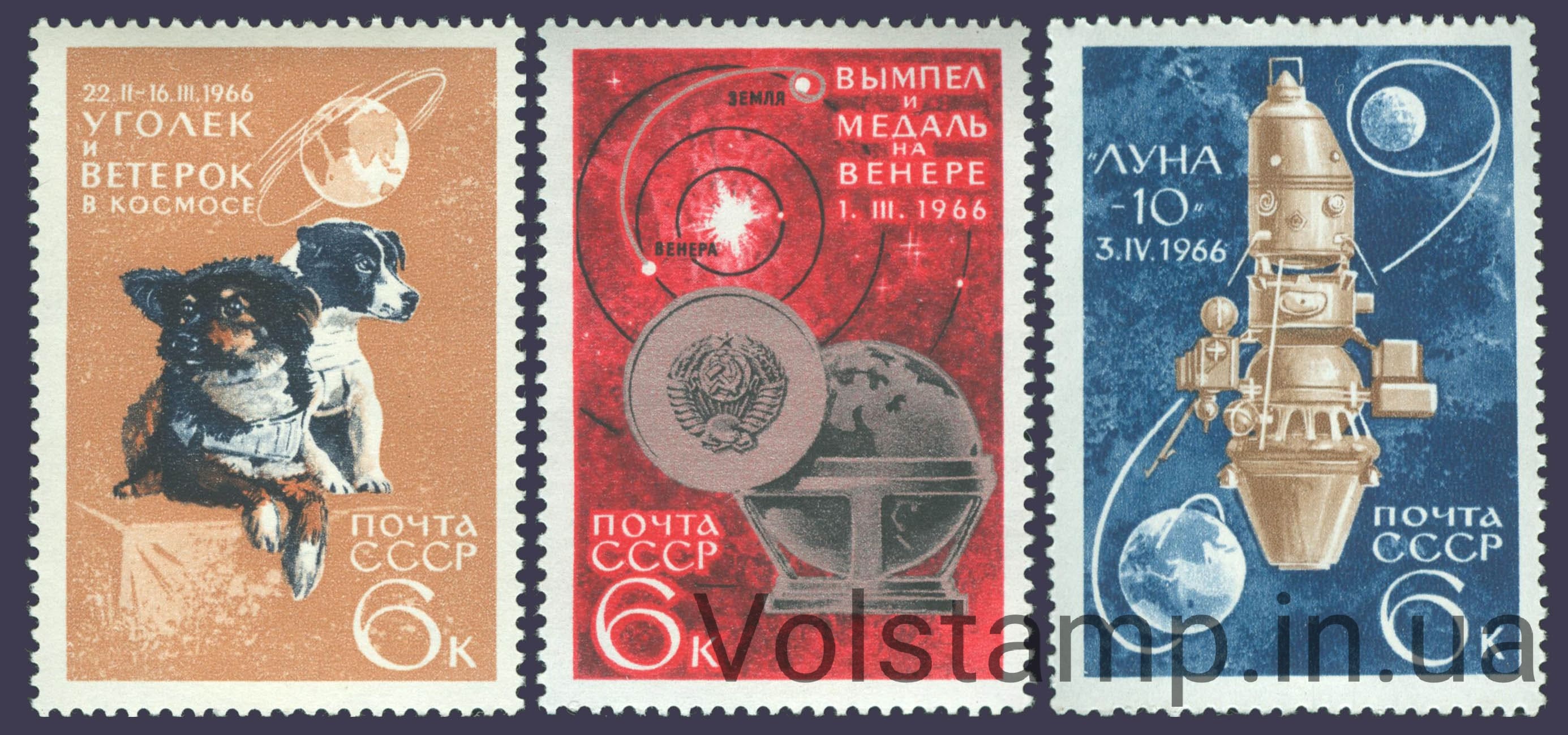 1966 серия марок Освоение космоса №3292-3294