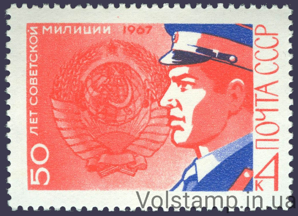 1967 марка 50 лет советской милиции №3451