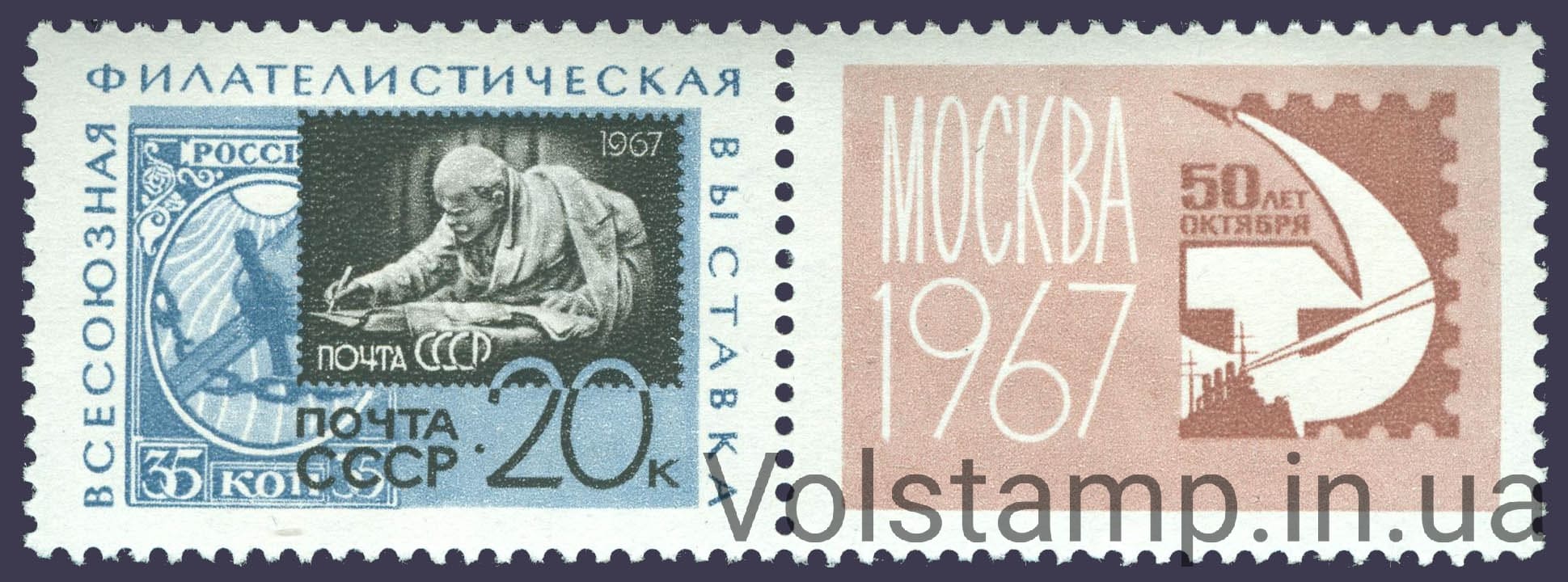 1967 марка с купоном Всесоюзная филателистическая выставка 50 лет Октября №3401
