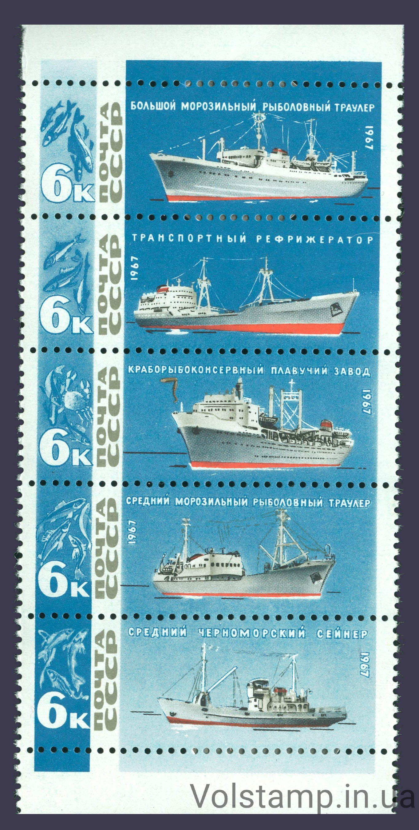 1967 сцепка Рыболовный флот СССР №3375-3379