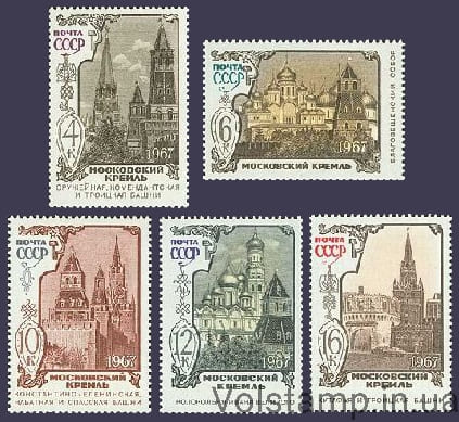 1967 серія марок Архітектурно-історичні пам'ятники Московського кремля №3489-3493