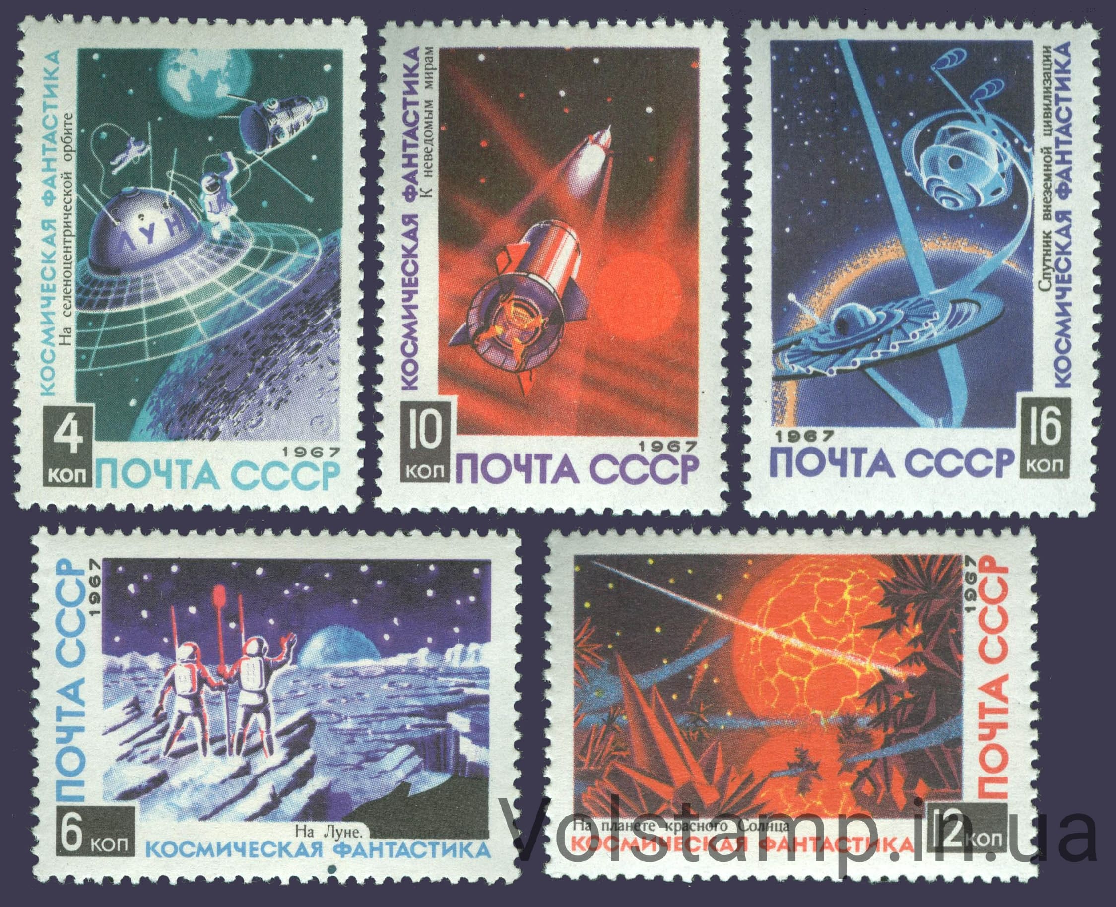 1967 серия марок Космическая фантастика №3453-3457
