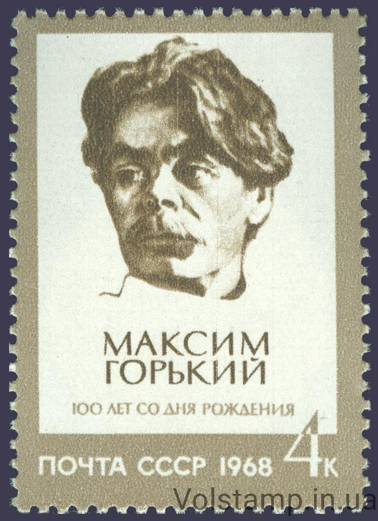 1968 марка 100 лет со дня рождения Максима Горького №3524