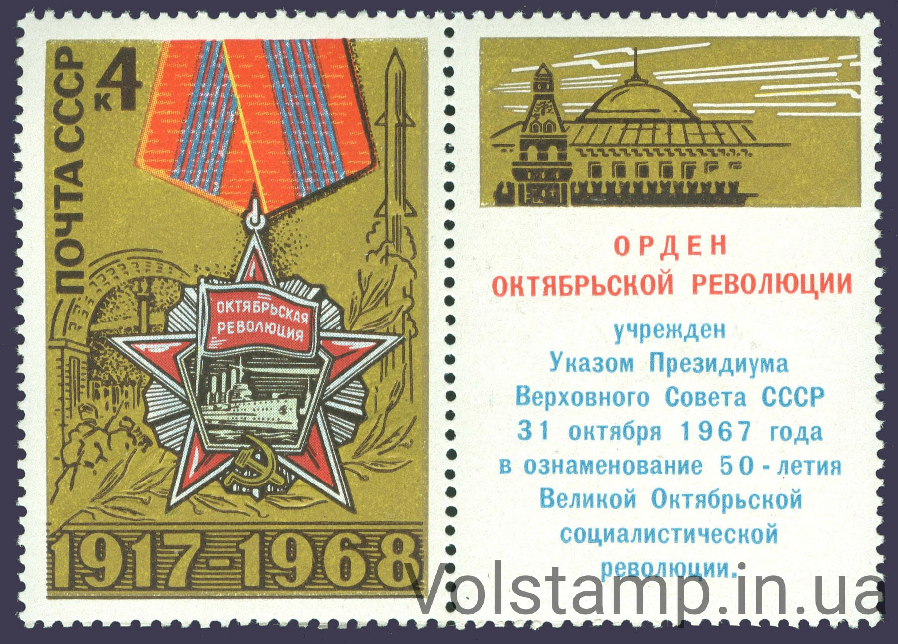 1968 марка з купоном 51 рік Жовтневої соціалістичної революції №3586