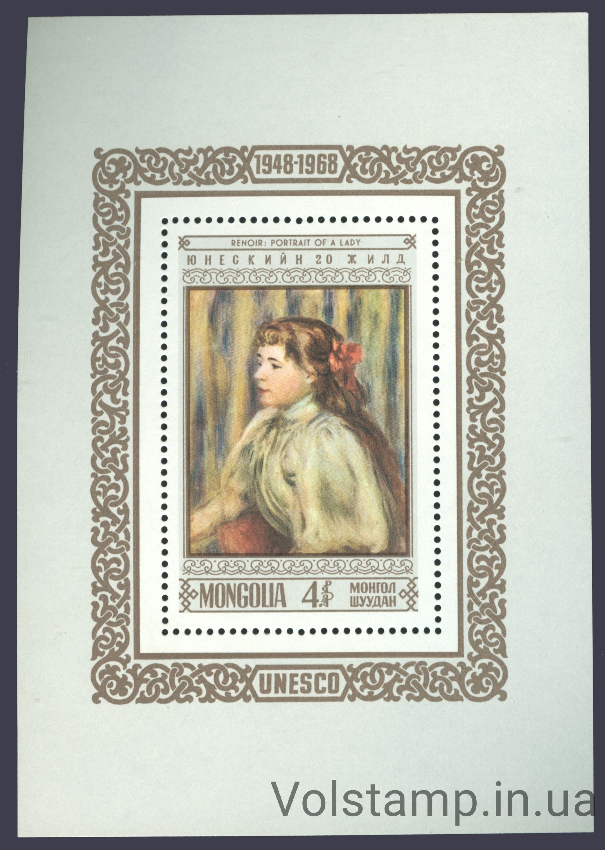 1968 Монголия Блок (Ренуар: Женский портрет, Живопись) MNH №529 (Блок 16)