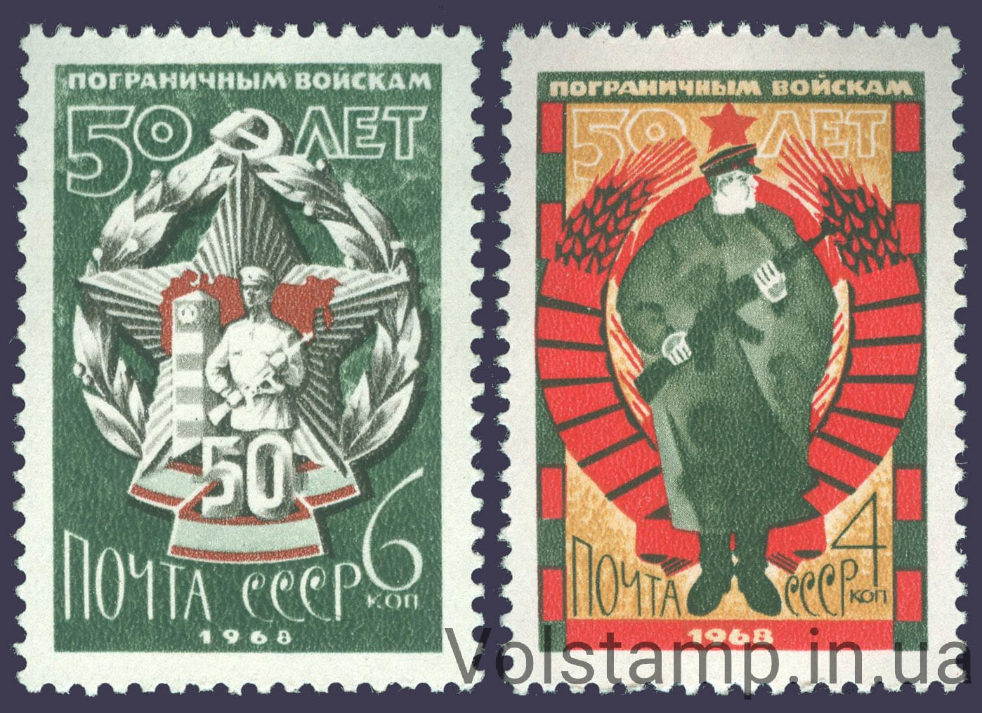 1968 серия марок 50 лет пограничным войскам СССР №3538-3539