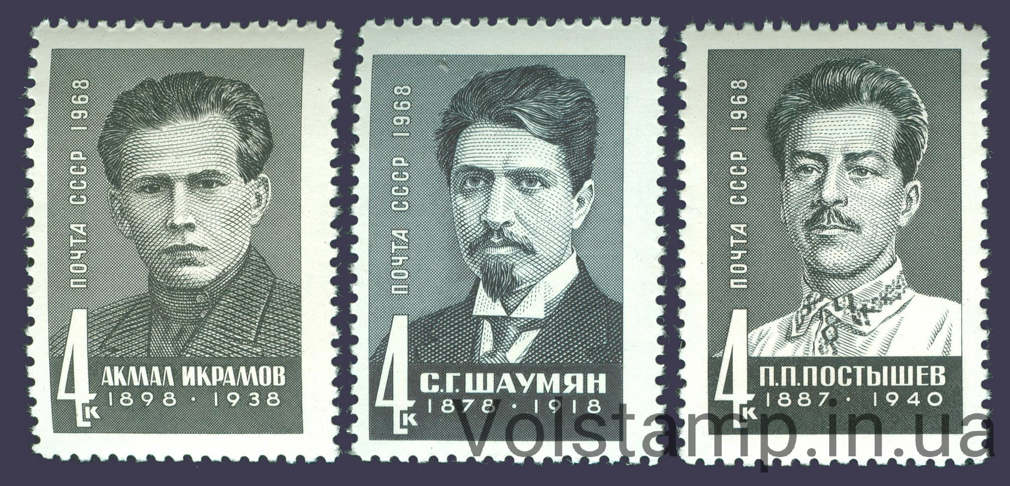 1968 серия марок Деятели Коммунистической партии и Советского государства №3587-3589