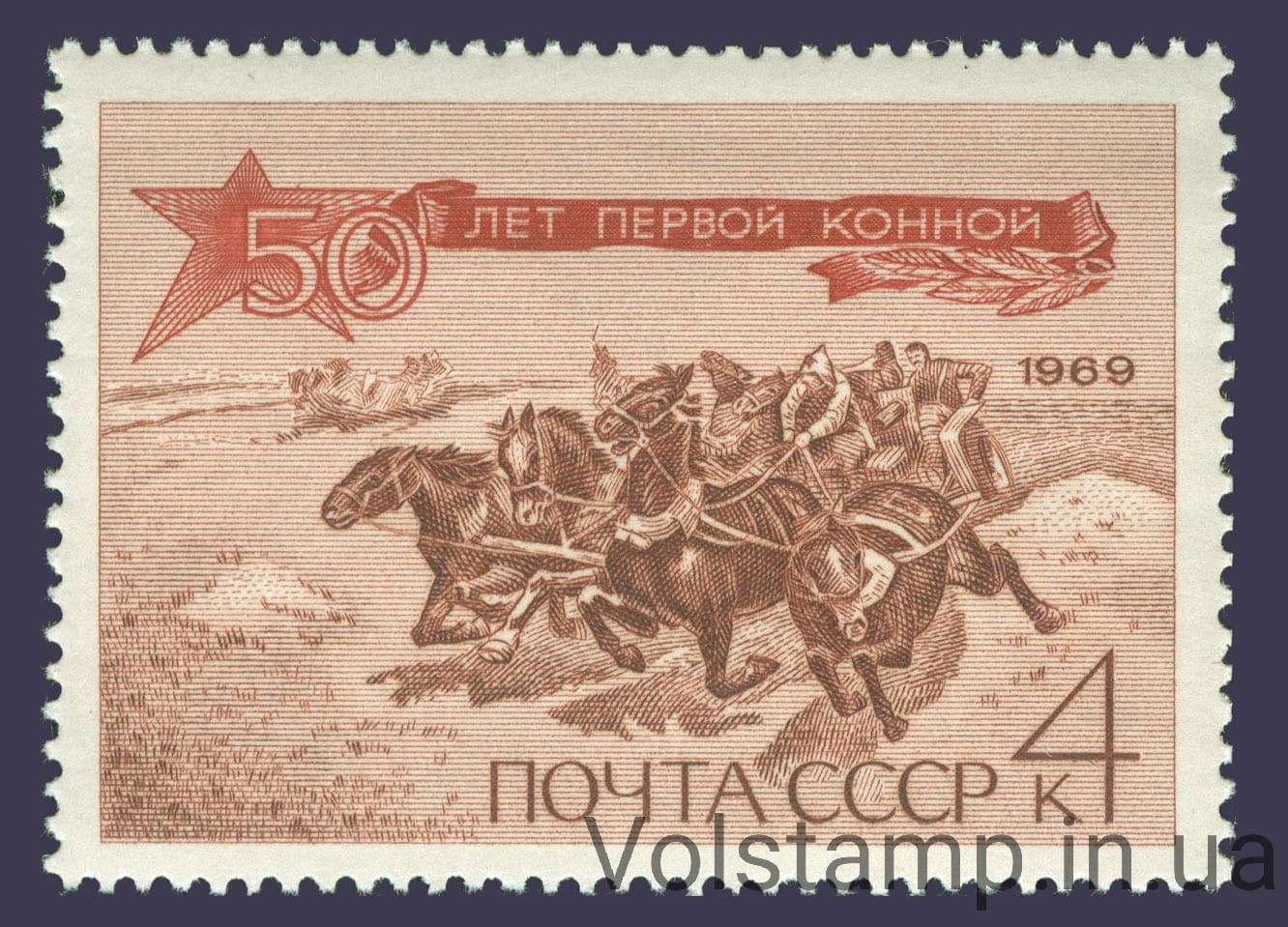 1969 марка 50 лет Первой Конной армии №3699