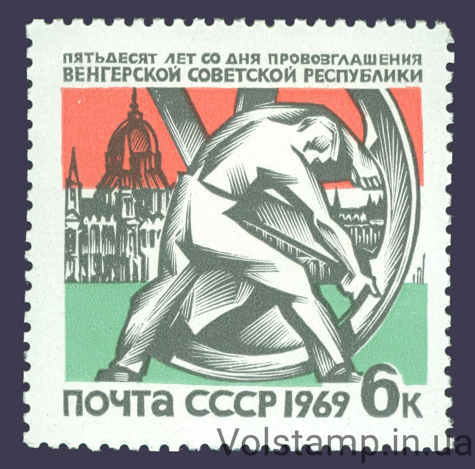 1969 марка 50 лет провозглашению Венгерской советской республики №3652