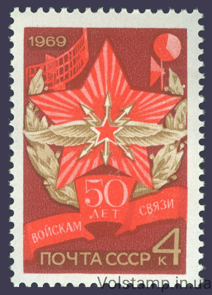 1969 марка 50 років радянським військам зв'язку №3736