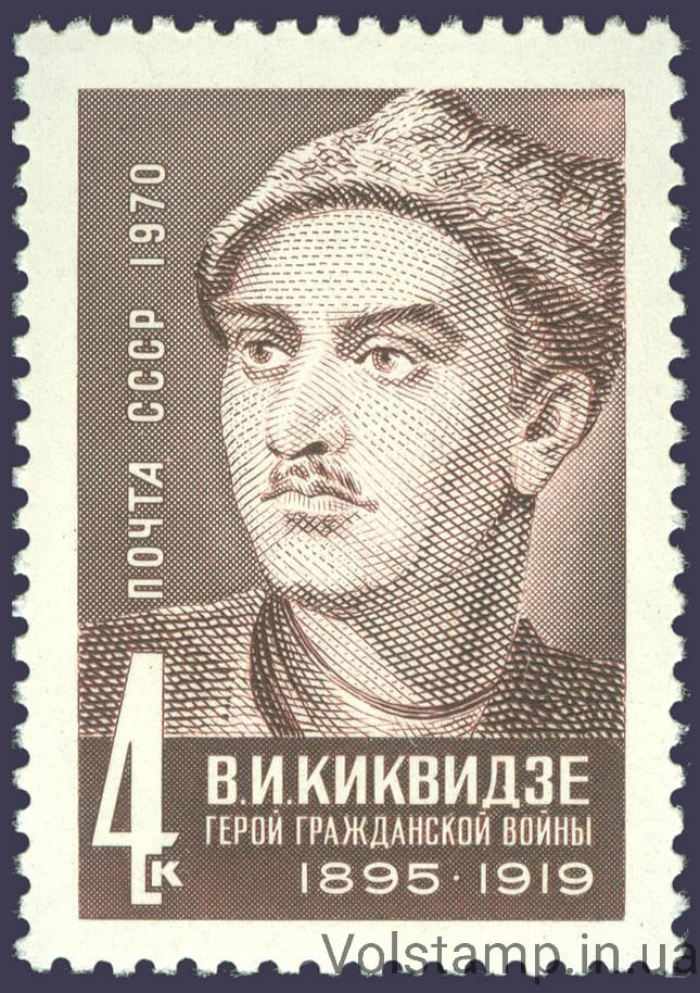 1970 stamp of 75 years since the birth of V.I. Kikvidze №3842