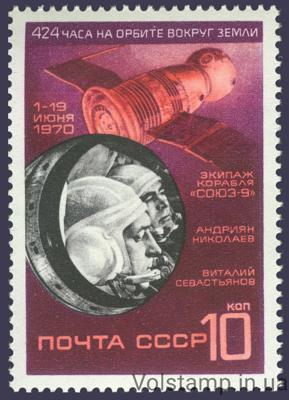 1970 марка Космический полет на корабле Союз 9 №3828