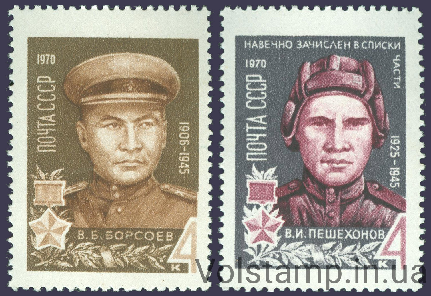 1970 серия марок Герои Великой Отечественной войны №3779-3780