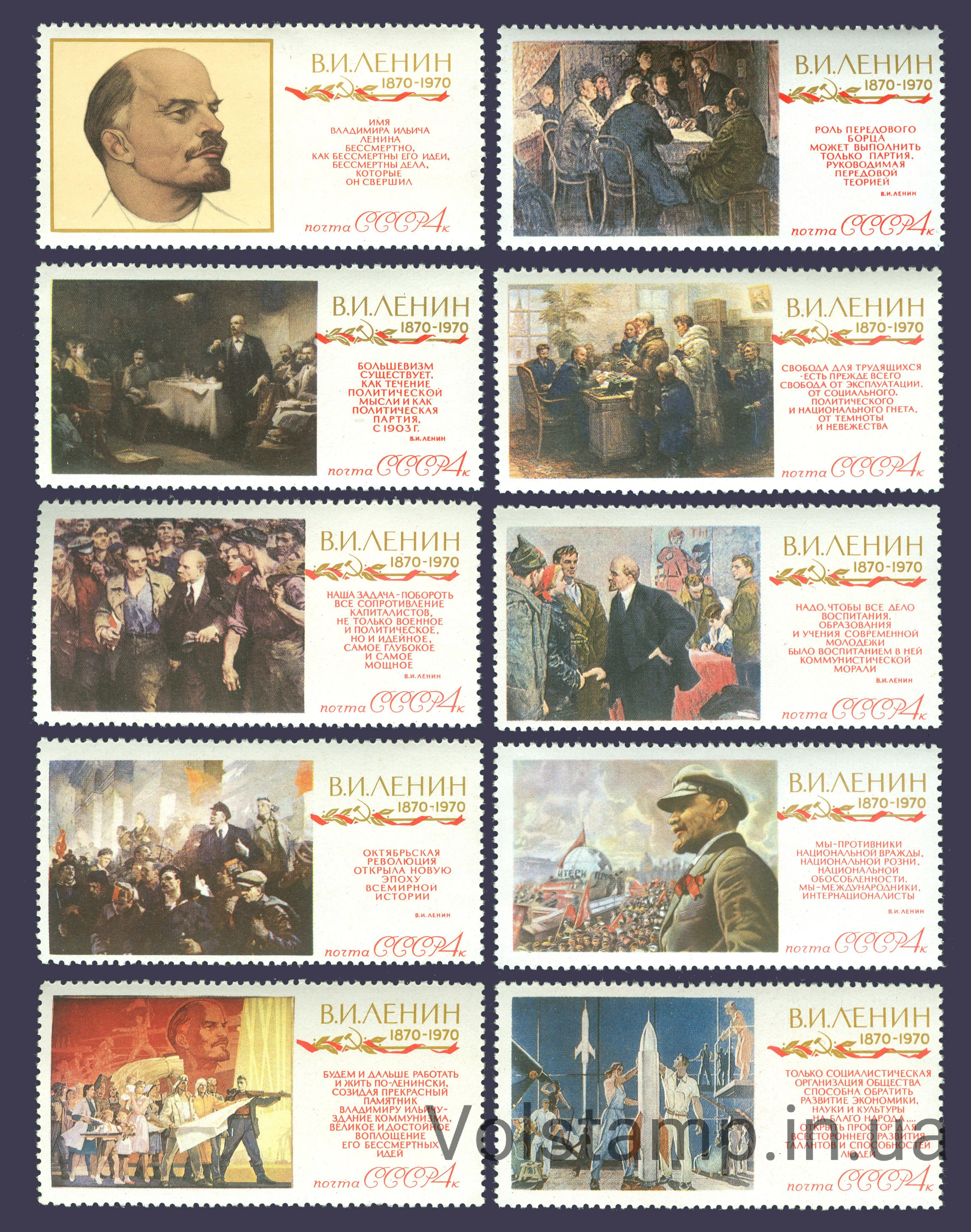 1970 серия марок К 100-летию со дня рождения В.И.Ленина №3766-3775