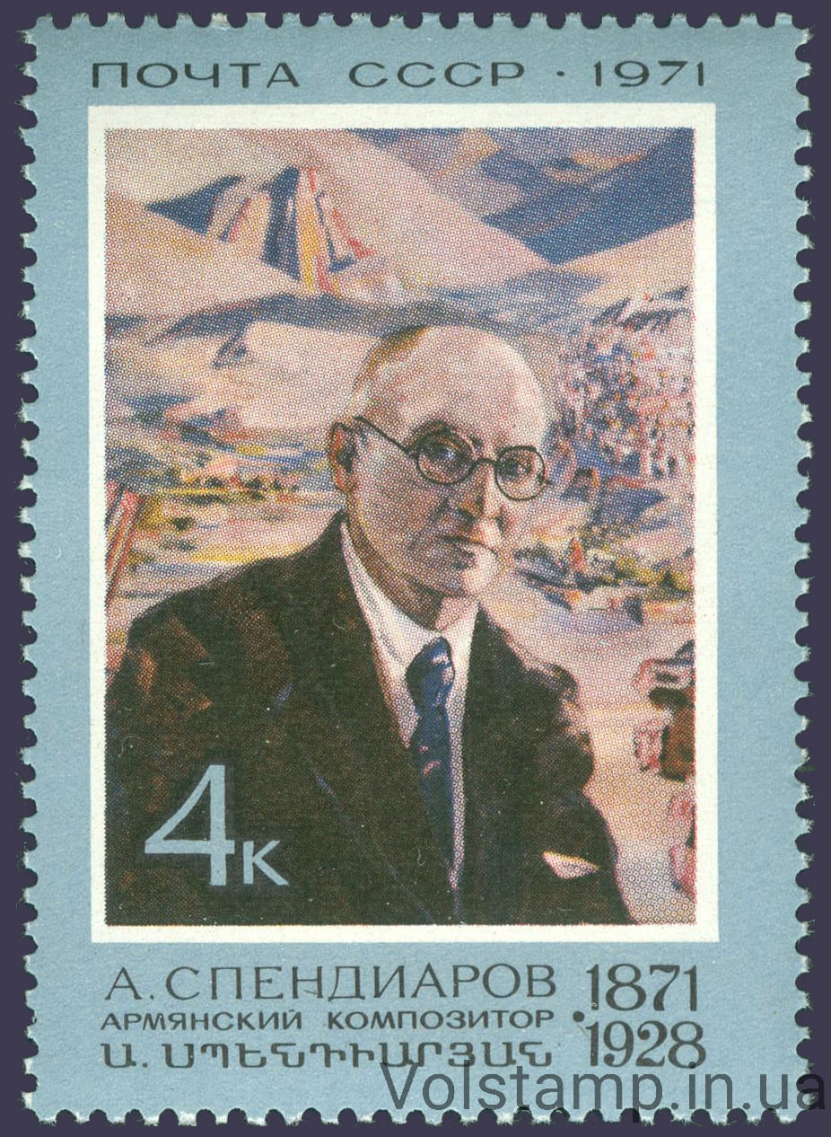 1971 марка 100 лет со дня рождения Спендиарова А.А. №3957