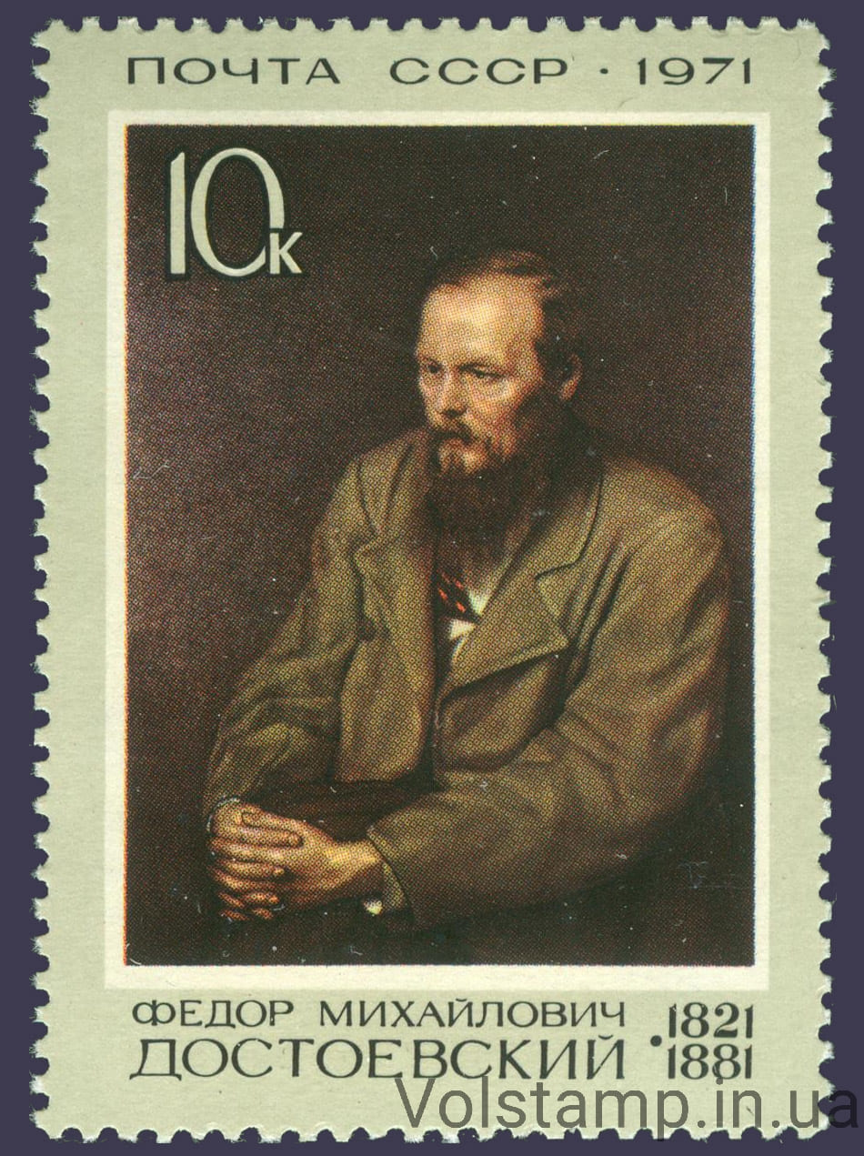 1971 марка 150 лет со дня рождения Достоевского Ф.М. №3959