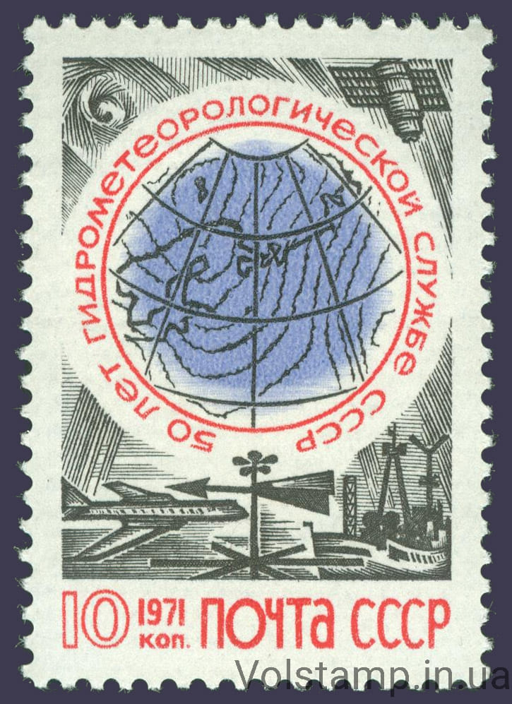 1971 марка 50 лет Гидрометеорологической службе СССР №3943