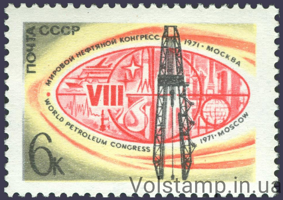 1971 марка VIII Світовий нафтовий конгрес в Москві №3933
