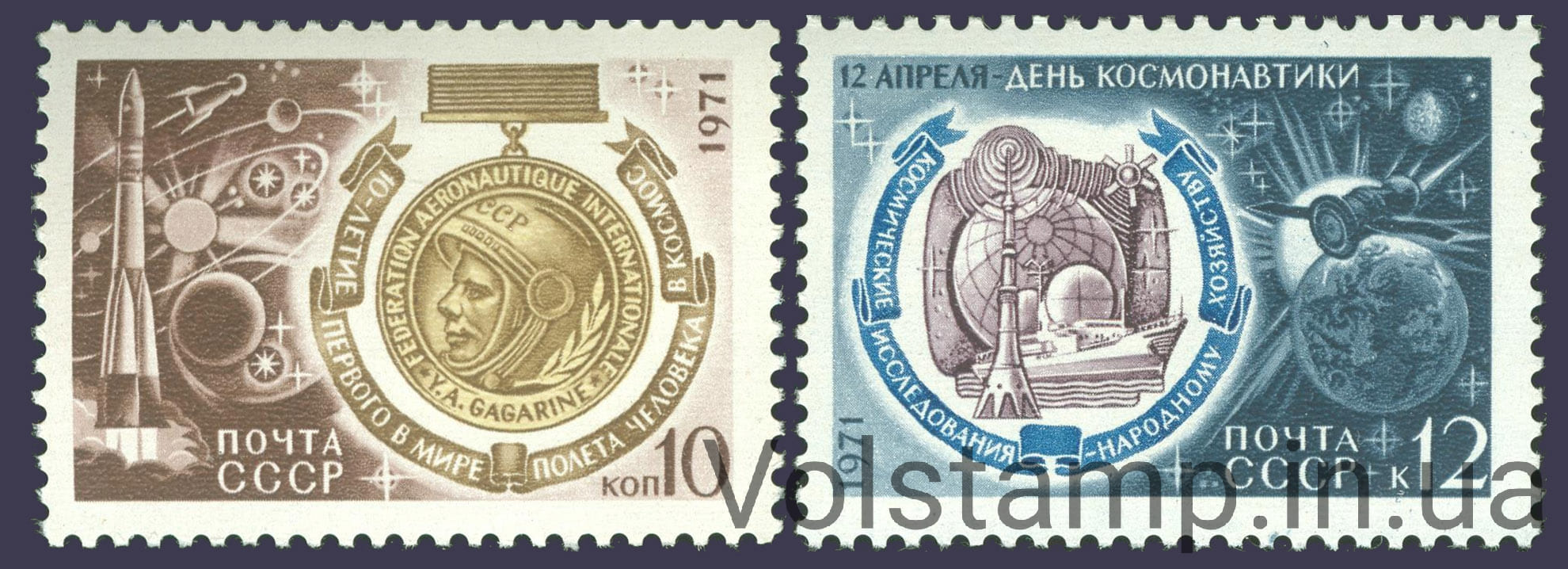 1971 серия марок День космонавтики №3916-3917