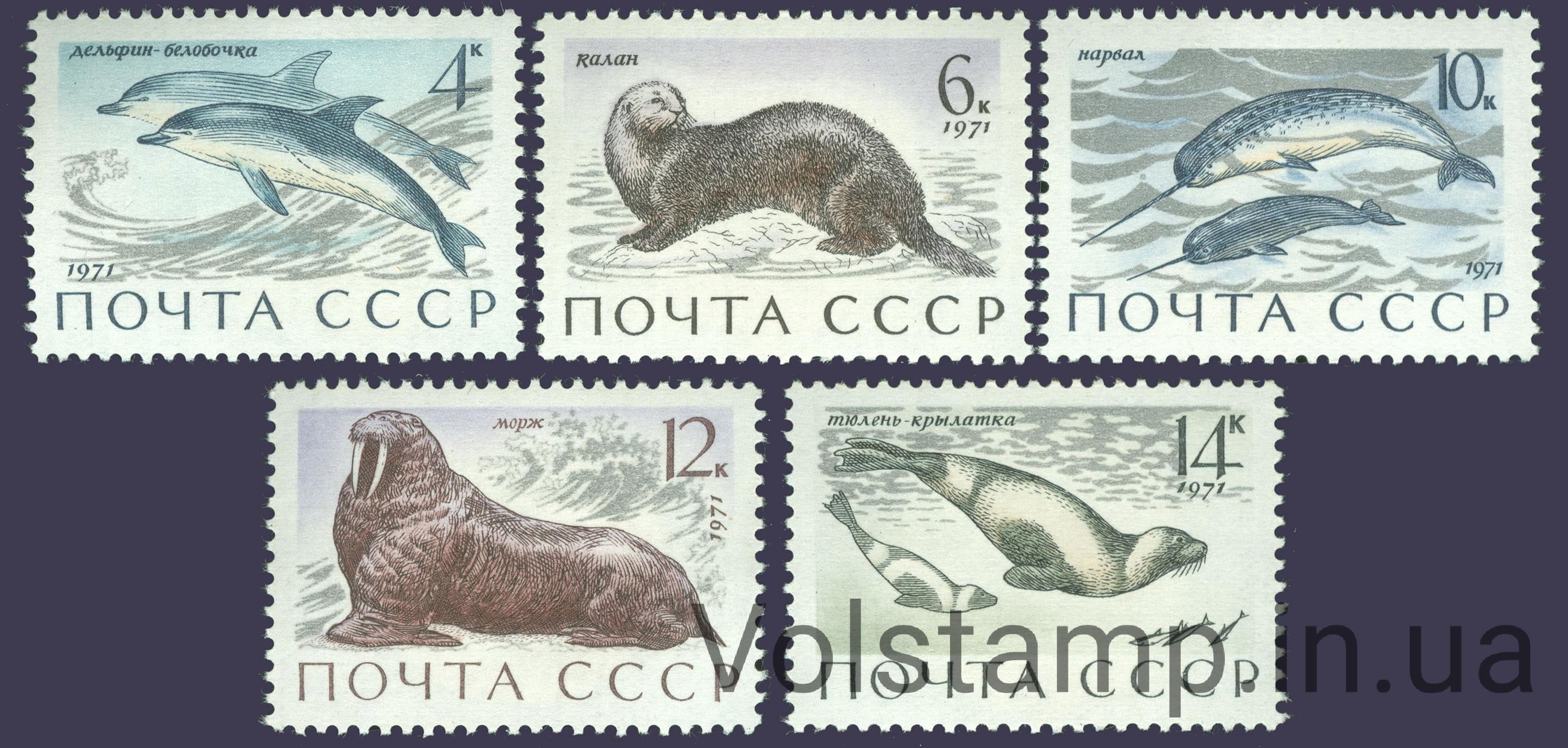 1971 серия марок Млекопитающие-обитатели морей и океанов №3964-3968