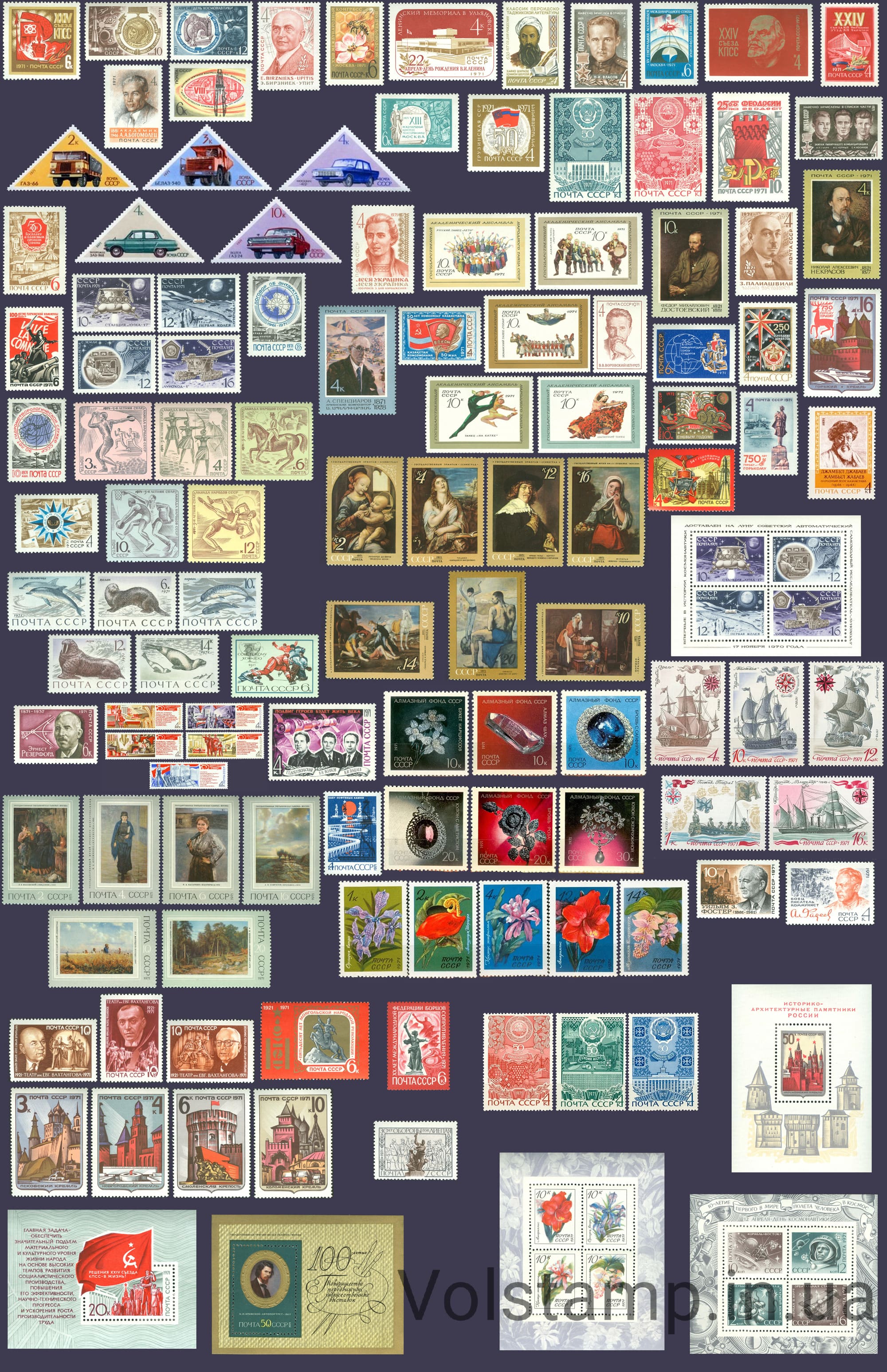 1971 СССР марки годовой набор