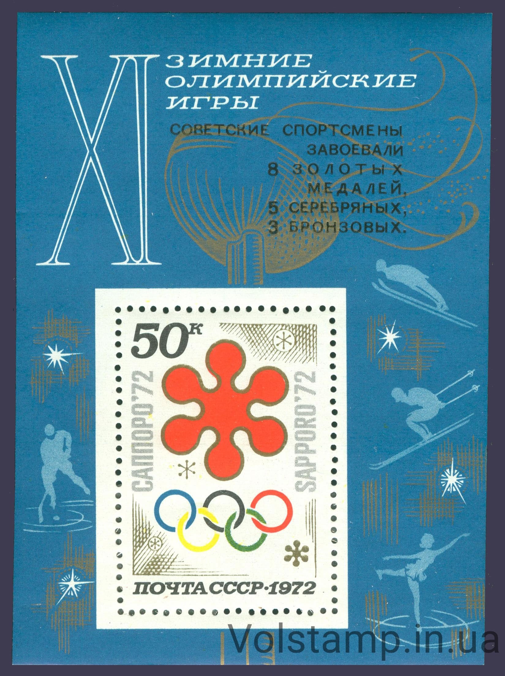 1972 блок Советские спортсмены на XI зимних Олимпийских играх в Саппоро, Япония №Блок 78