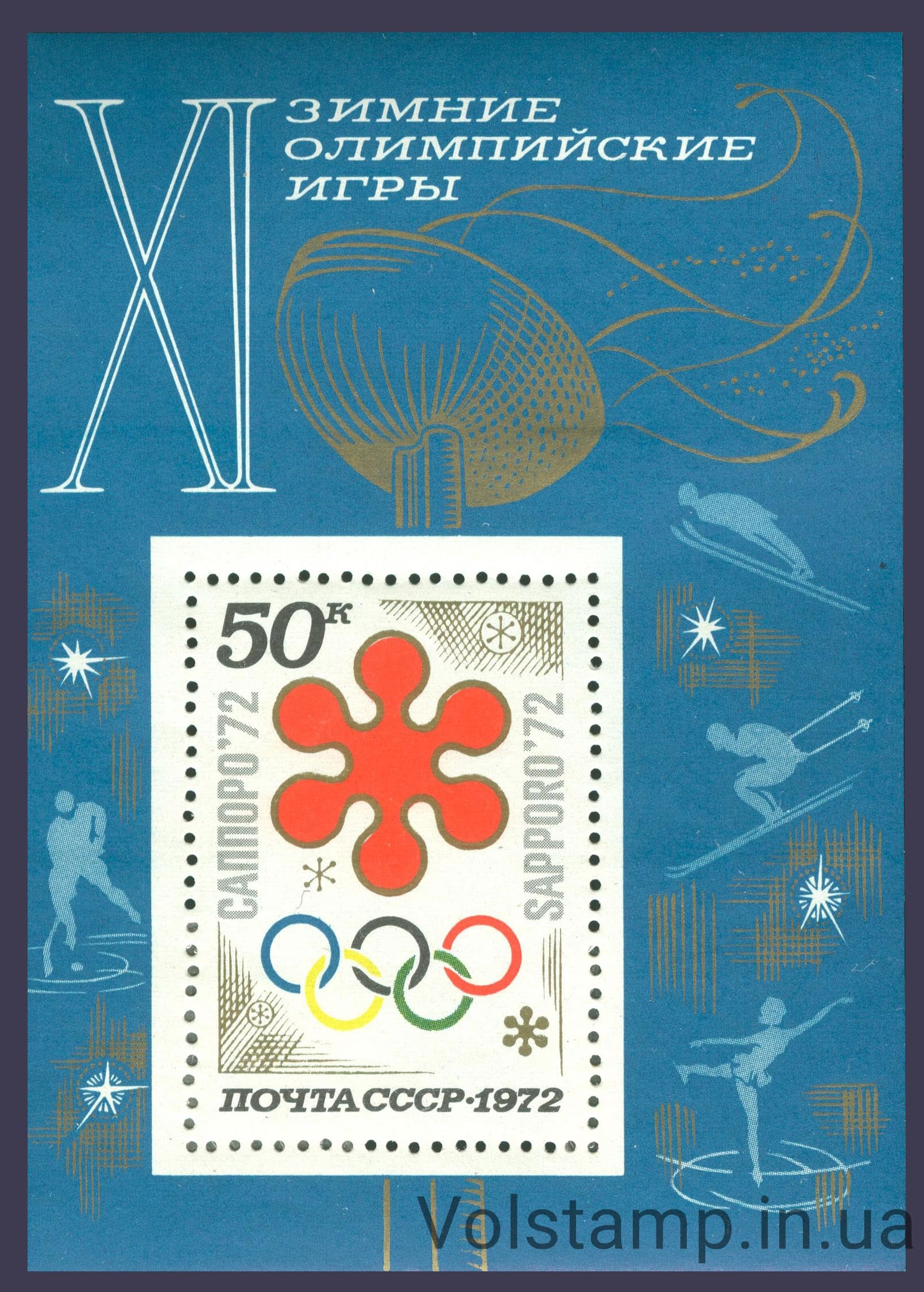 1972 блок XI зимние Олимпийские игры (Саппоро, Япония) №Блок 77