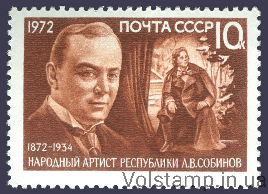 1972 stamp 100 years since the birth of L.V. Sobinov №4049