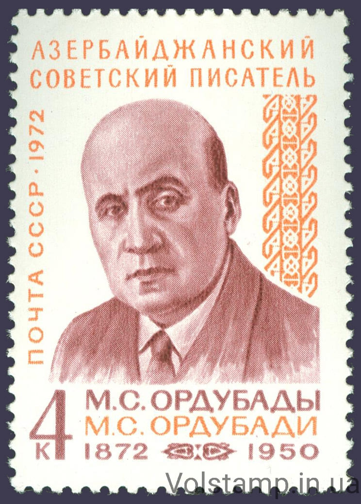 1972 stamp 100 years since the birth of M.S. Ordubad №4059