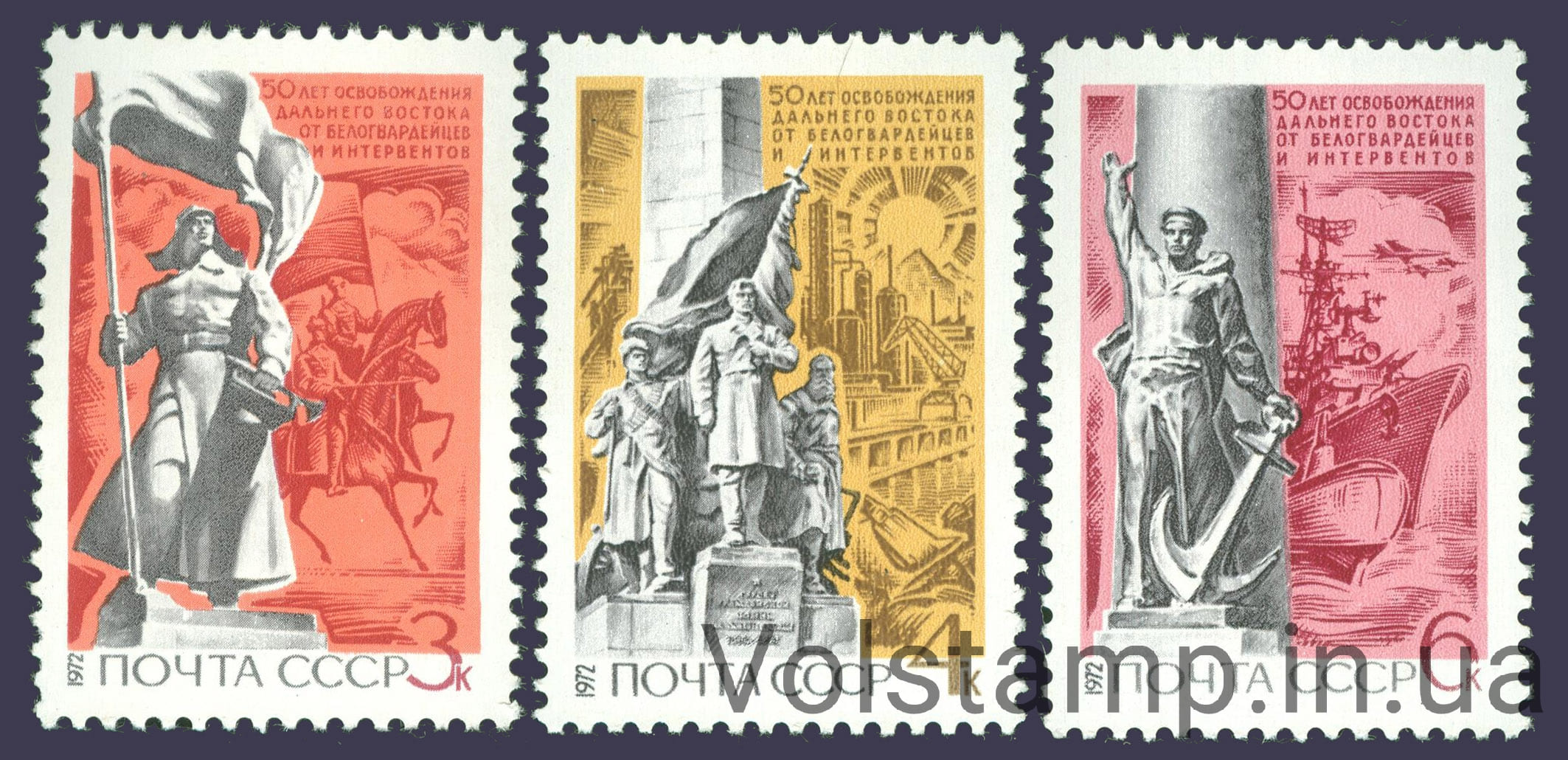 1972 серия марок 50 лет освобождения советского Дальнего Востока от интервентов №4082-4084