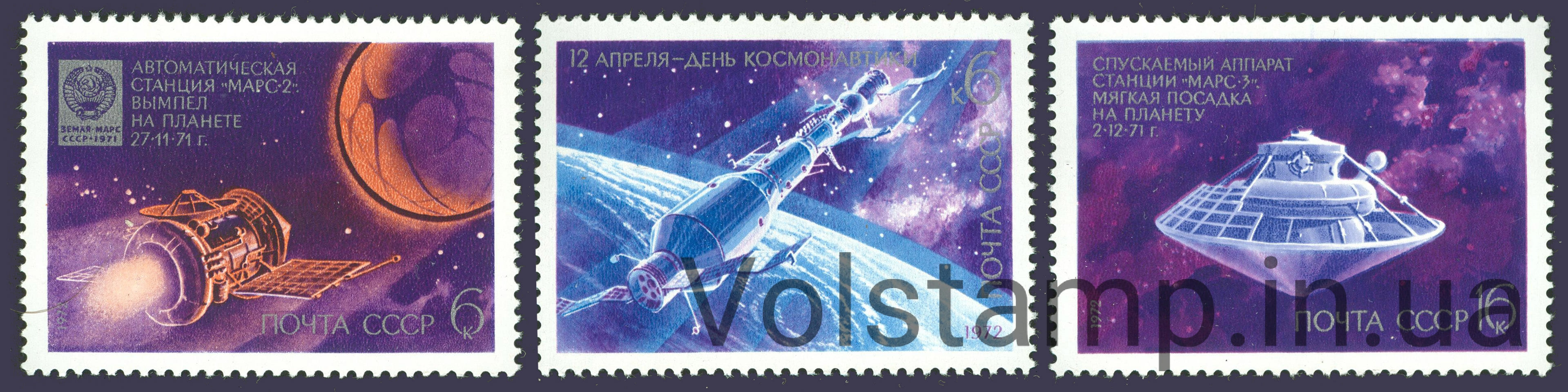1972 серия марок День космонавтики №4046-4048