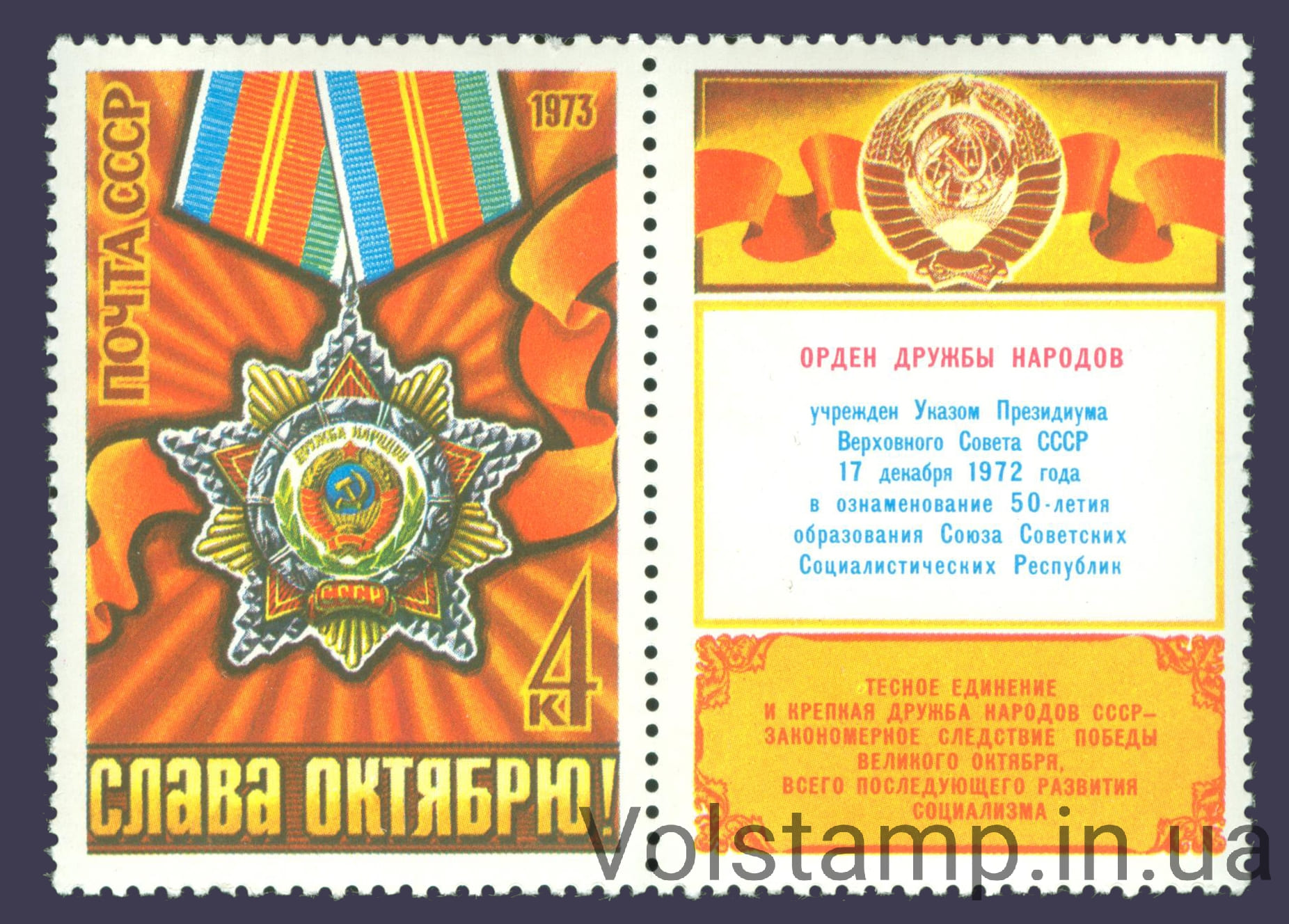 1973 марка 56 лет Октябрьской социалистической революции №4223