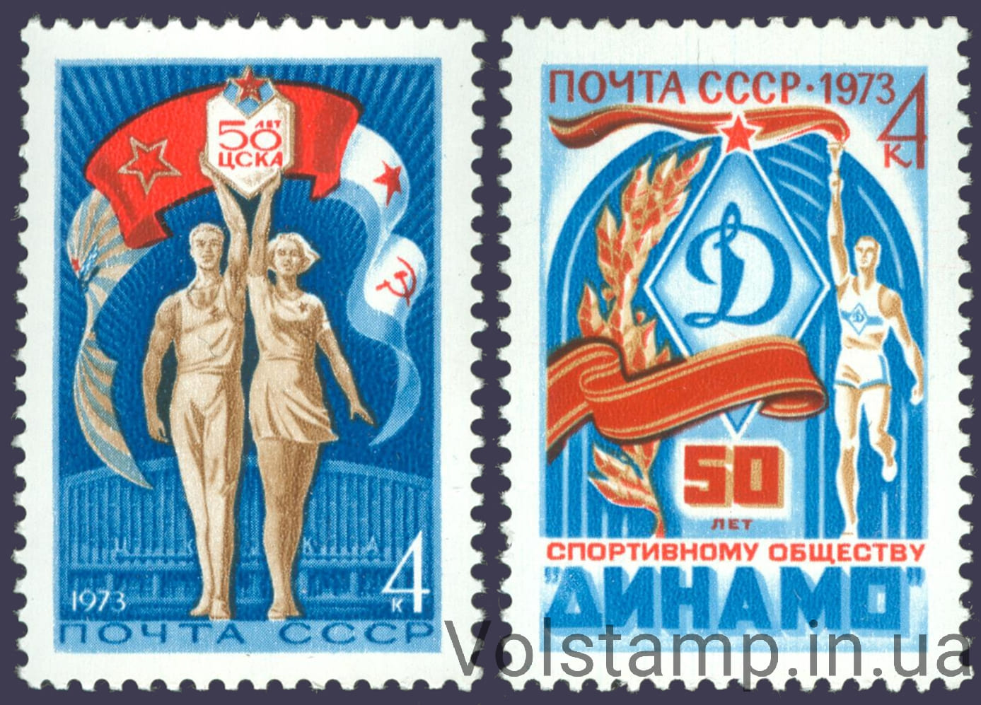 1973 серия марок 50 лет спортивным обществам СССР №4149-4150