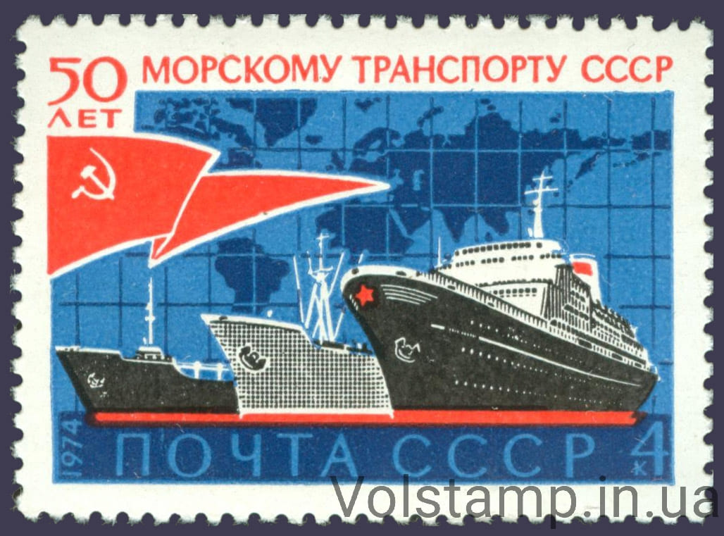 1974 марка 50 лет морскому транспорту СССР №4348