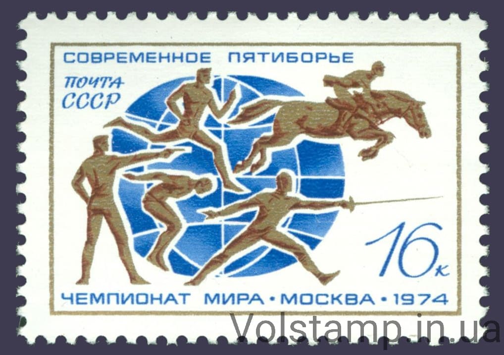 1974 stamp XX World Championship in modern pentathlon number 4315