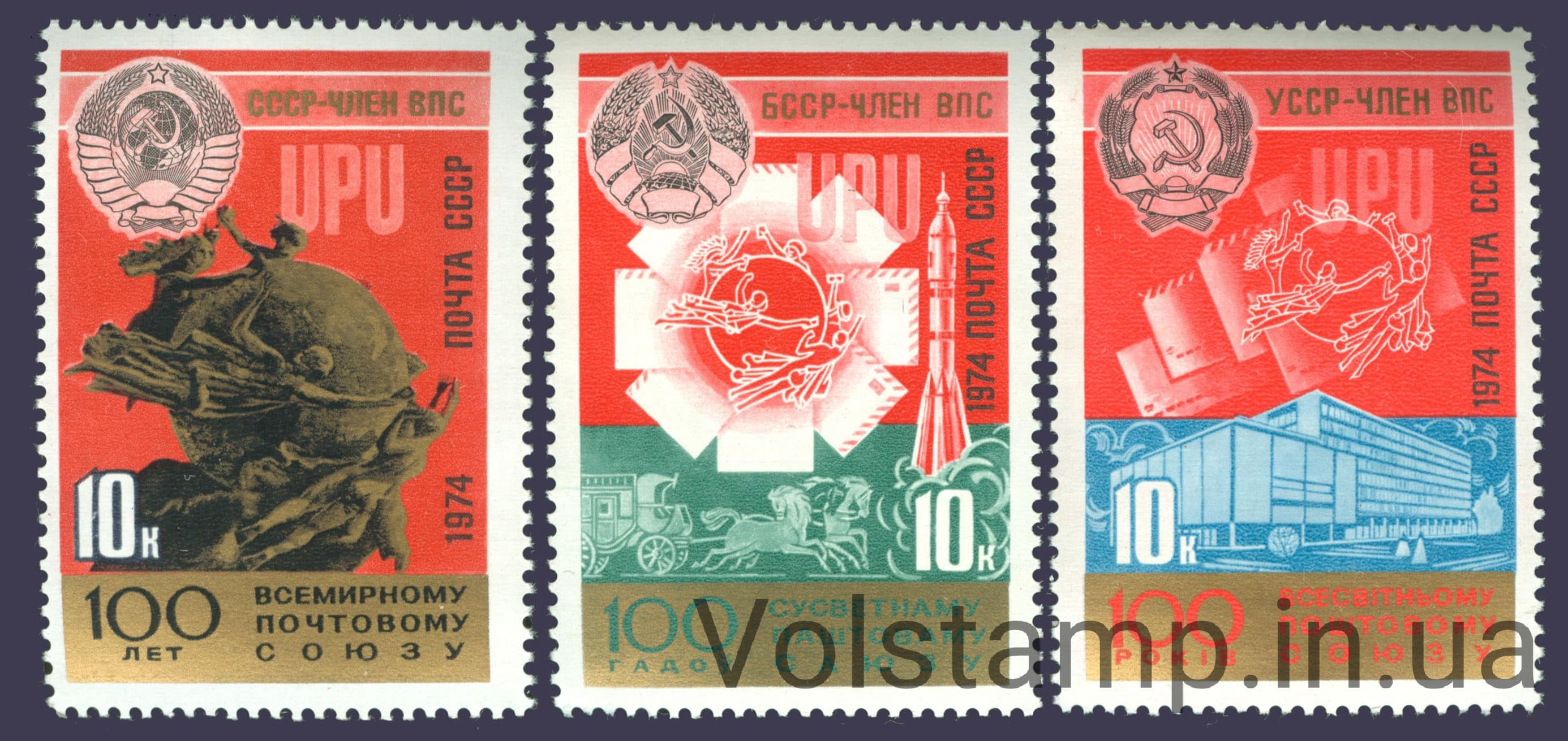 1974 серия марок 100 лет Всемирному почтовому союзу №4335-4337