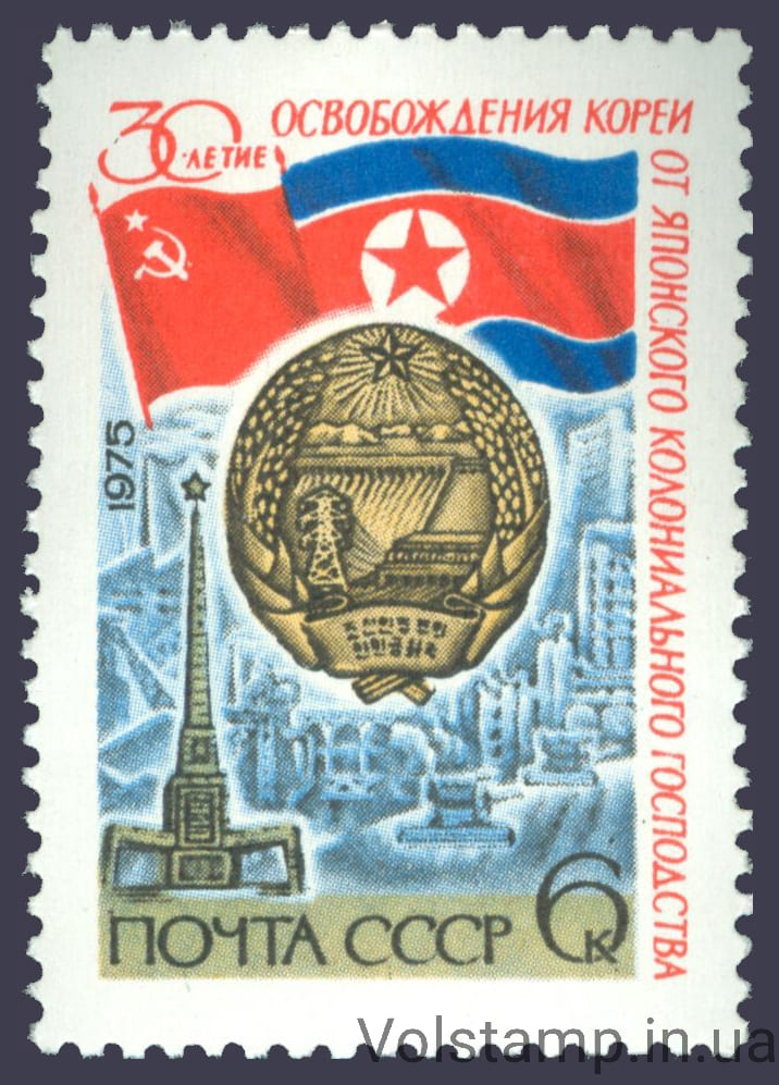 1975 марка 30 лет освобождения Кореи от японского колониального господства №4450