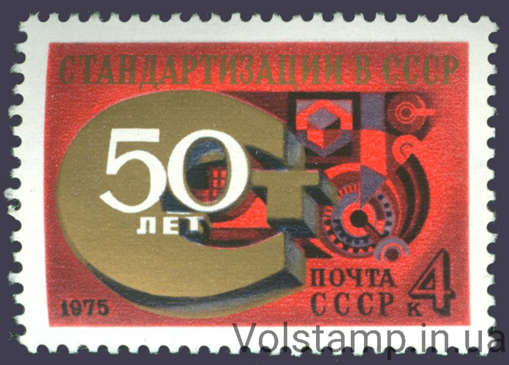 1975 stamp 50 years of standardization in the USSR №4454