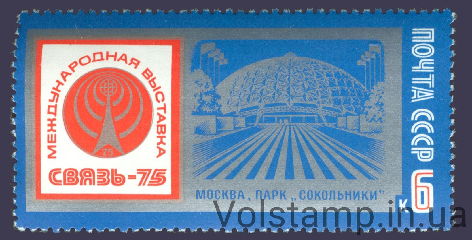 1975 марка Международная выставка Связь-75 №4396