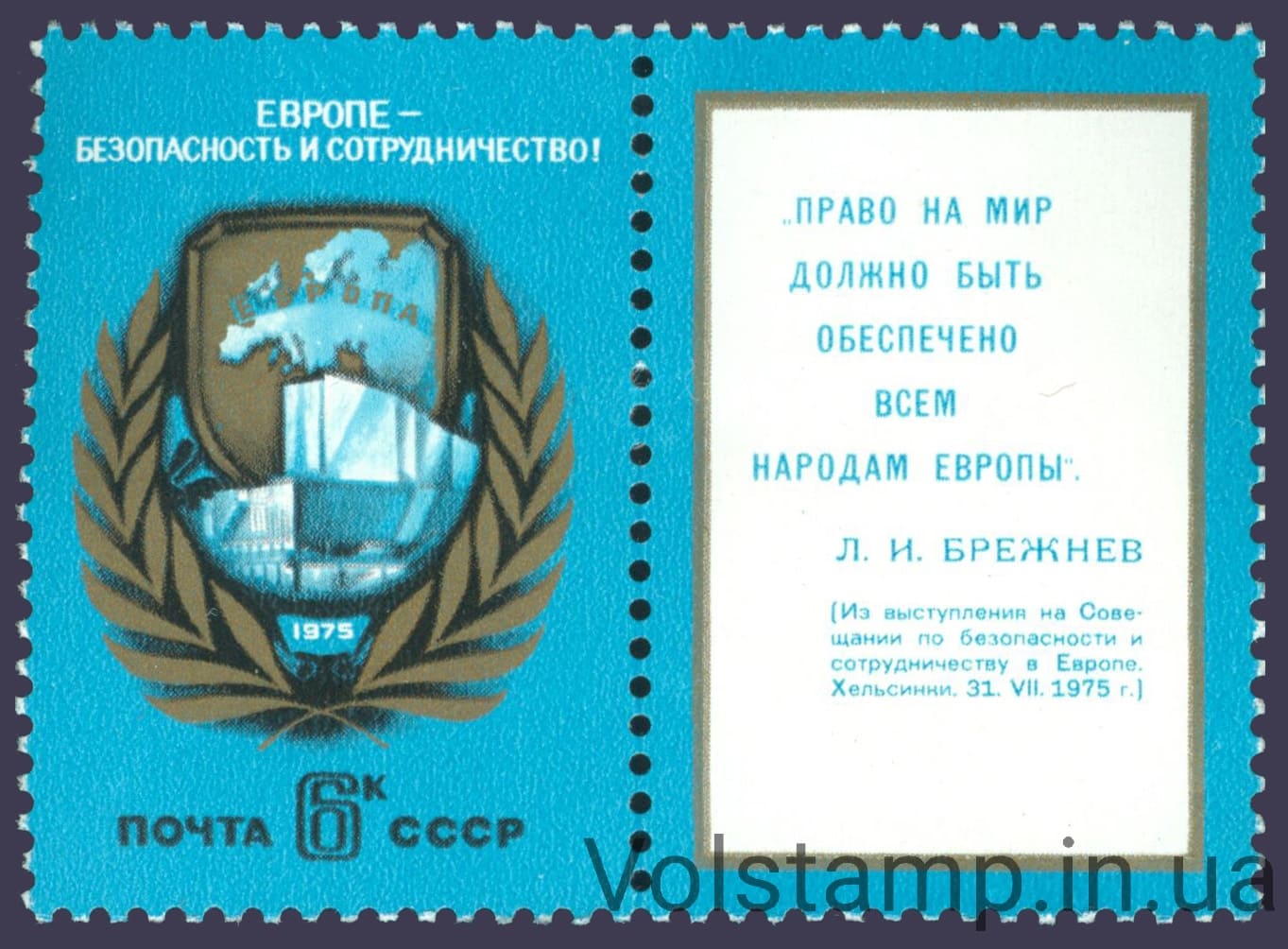 1975 марка Совещание по безопасности и сотрудничеству в Европе №4440