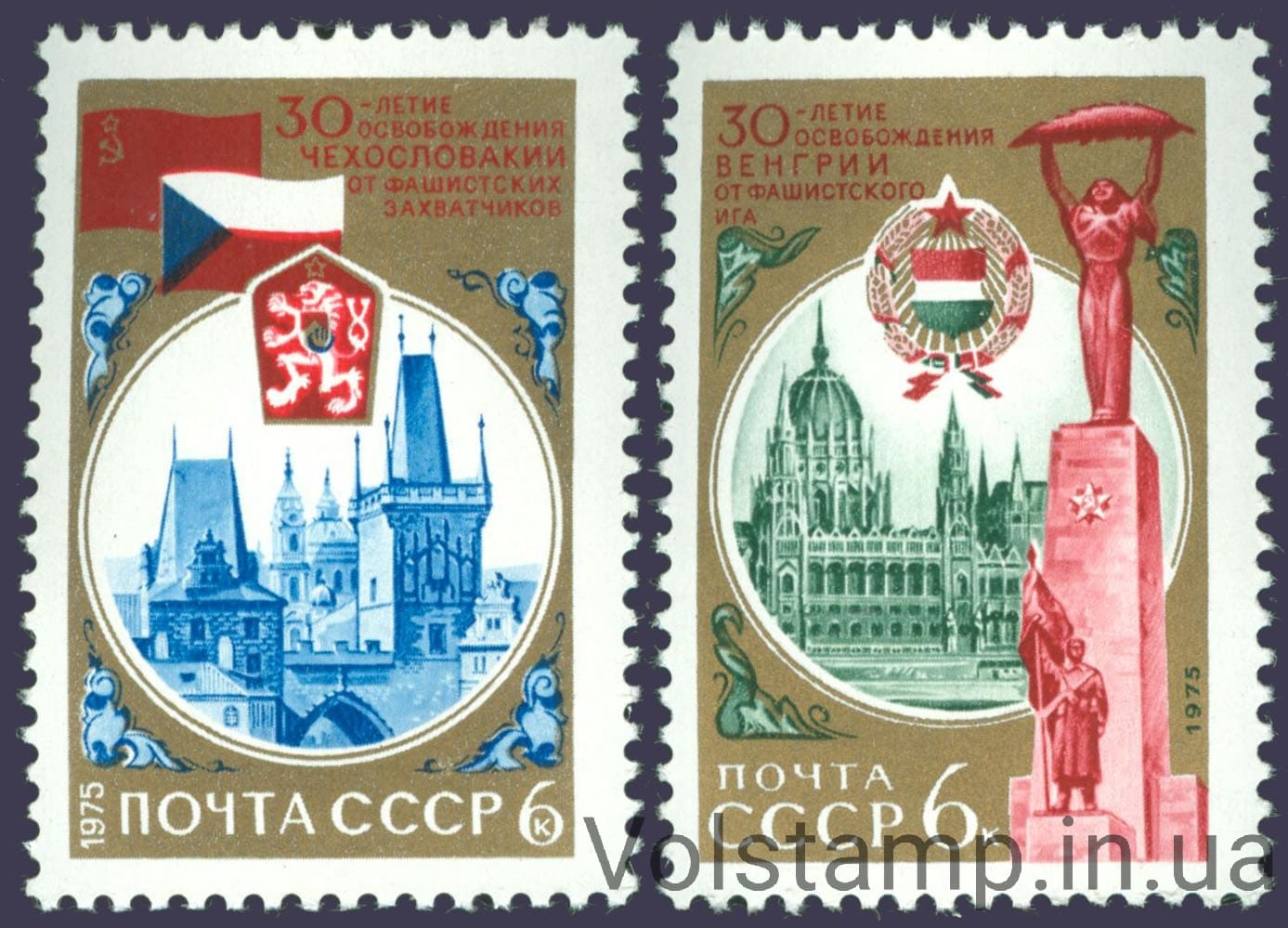 1975 серия марок 30 лет освобождению Венгрии и Чехословакии от фашистских захватчиков №4387-4388